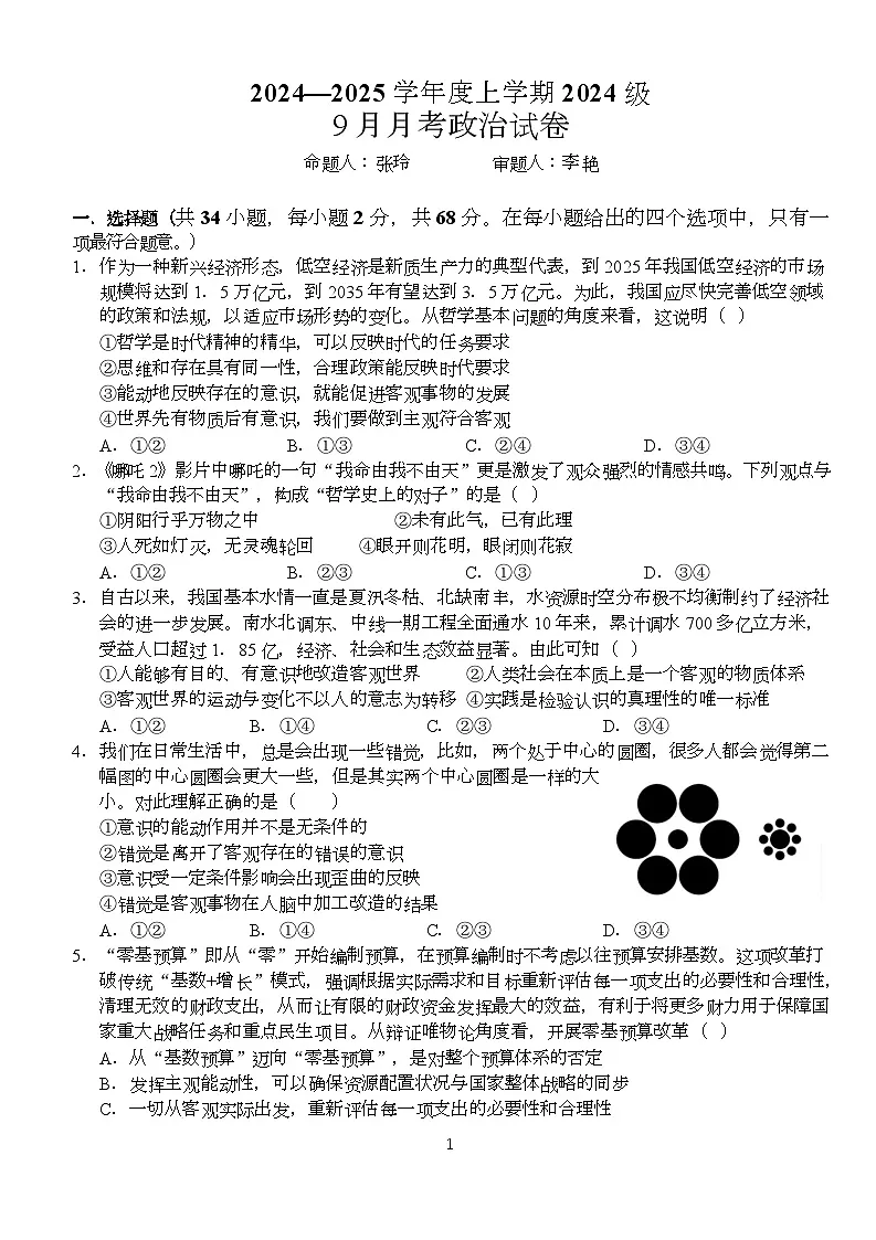 政治试卷第1页