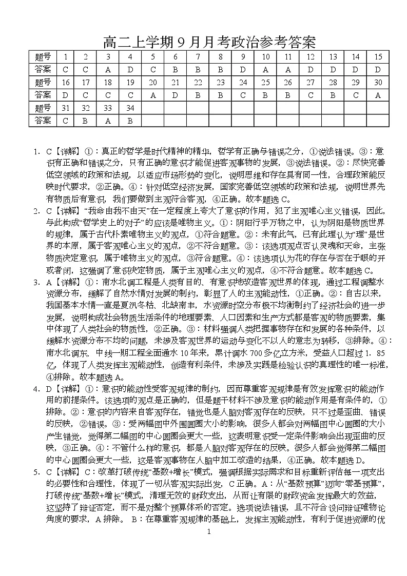政治答案第1页