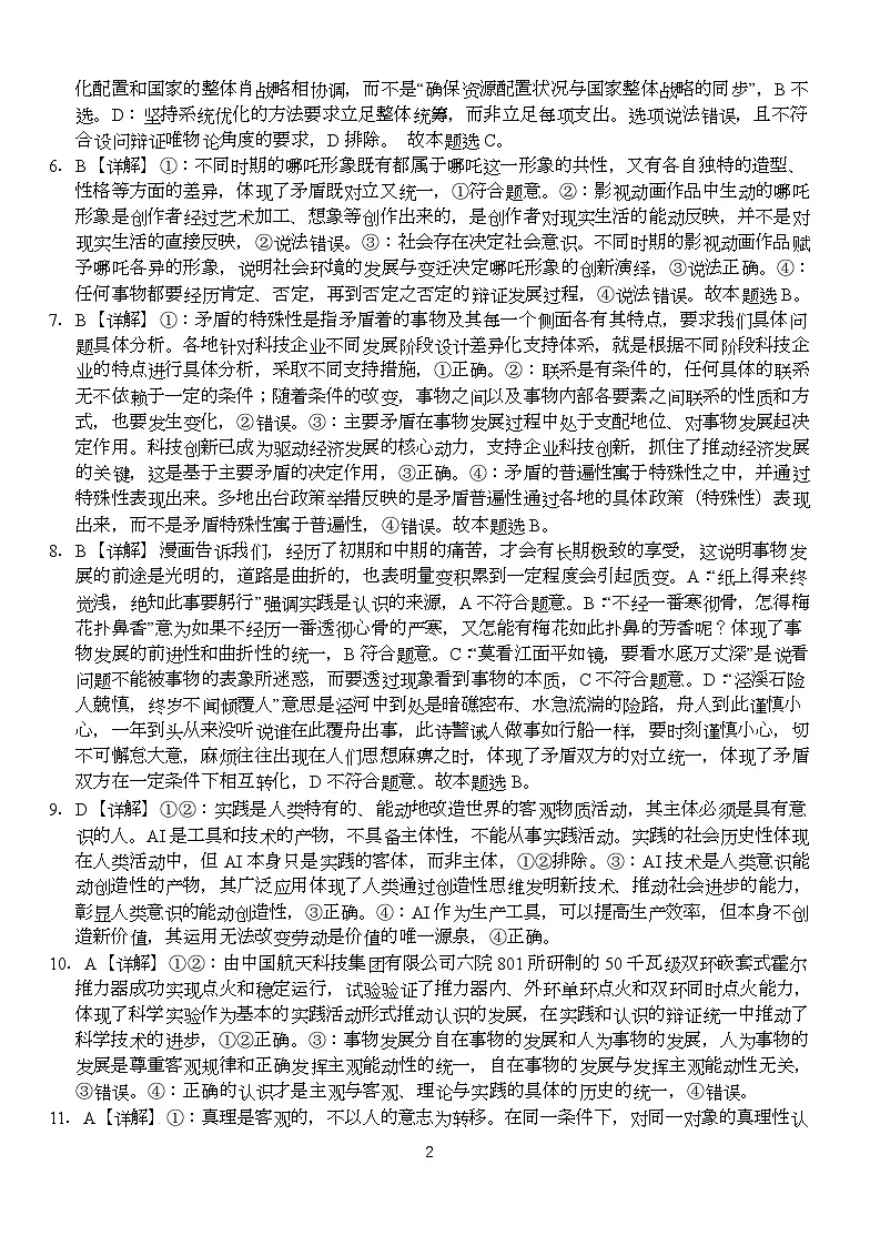 政治答案第2页