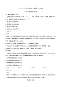 湖北省荆州市沙市中学2025-2026学年高一上学期9月月考政治试题（Word版附解析）