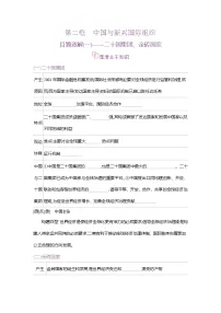 人教统编版选择性必修1 当代国际政治与经济中国与新兴国际组织导学案及答案