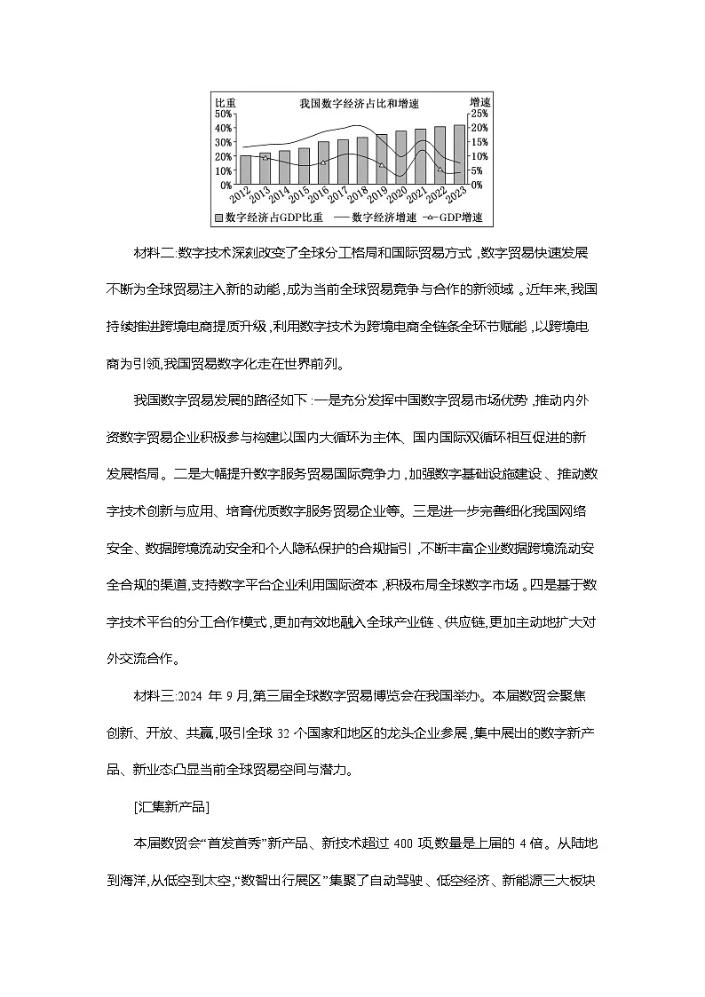 高二政治(统编版2019)选择性必修一导学案第七课大概念整体教学设计(Word版附解析)第2页