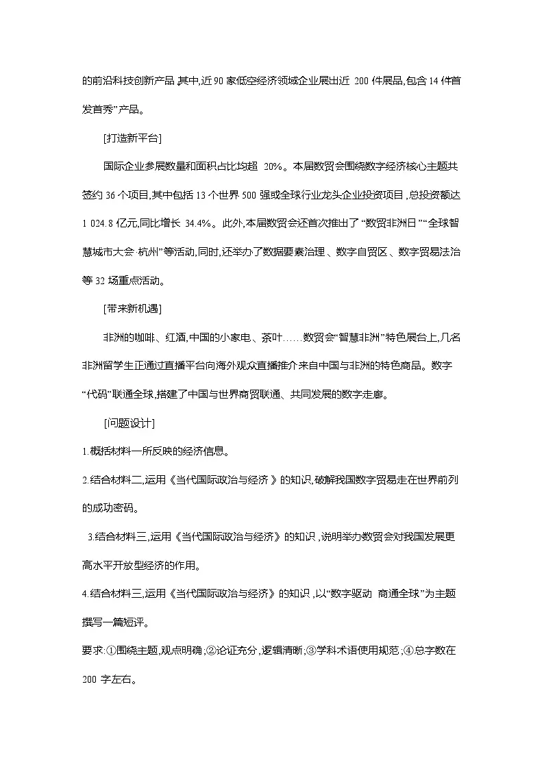 高二政治(统编版2019)选择性必修一导学案第七课大概念整体教学设计(Word版附解析)第3页