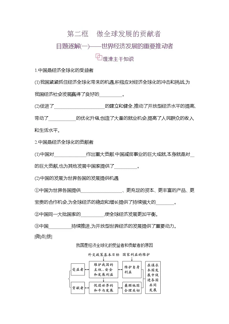 高二政治(统编版2019)选择性必修一导学案第七课第二框做全球发展的贡献者(Word版附解析)第1页
