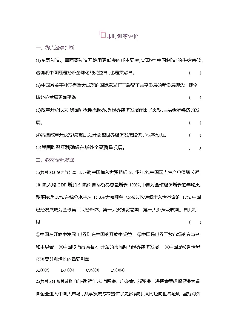 高二政治(统编版2019)选择性必修一导学案第七课第二框做全球发展的贡献者(Word版附解析)第2页