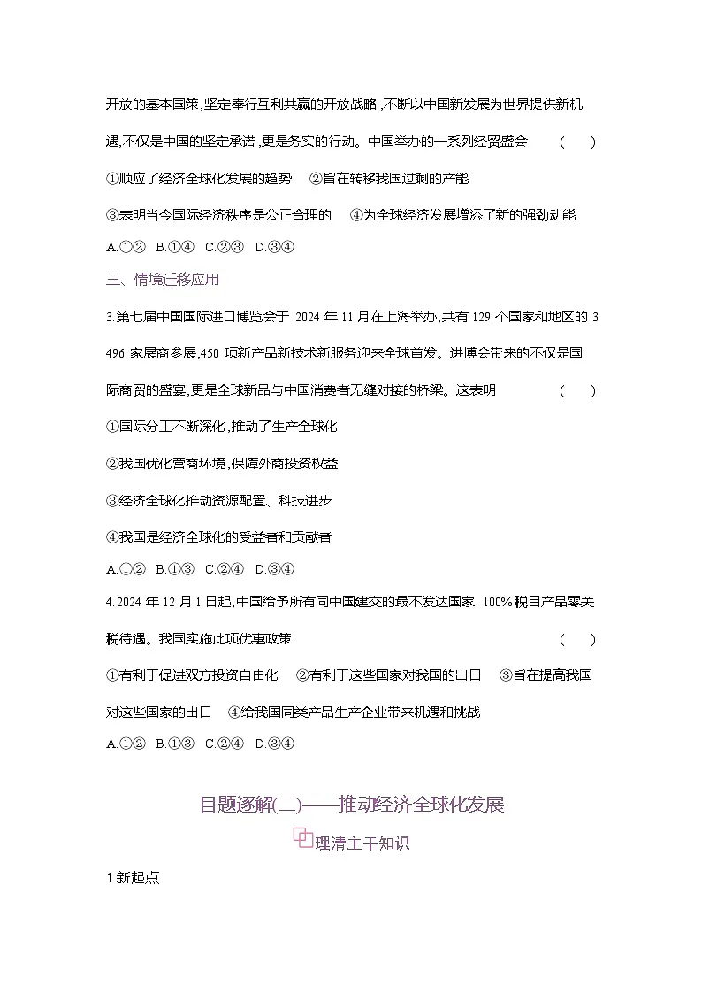 高二政治(统编版2019)选择性必修一导学案第七课第二框做全球发展的贡献者(Word版附解析)第3页