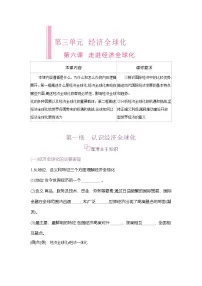 高中政治 (道德与法治)第三单元 经济全球化第六课 走进经济全球化认识经济全球化导学案