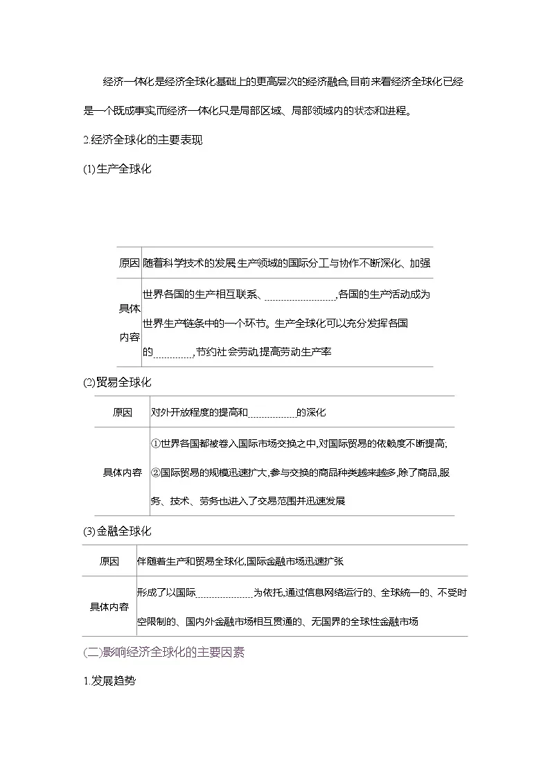 高二政治(统编版2019)选择性必修一导学案第六课第一框认识经济全球化(Word版附解析)第2页