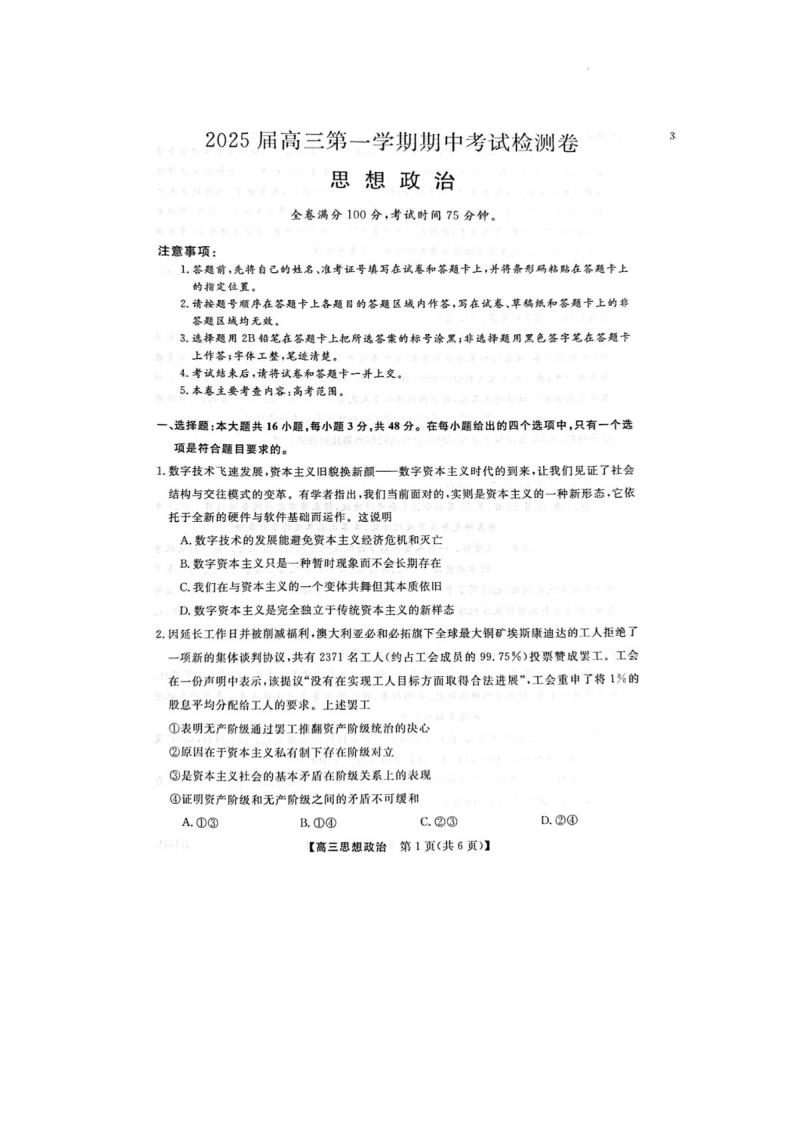陕西省十七校联考2025届高三上学期11月期中考-政治试题（含答案）