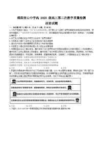 四川省绵阳南山中学2026届高三上学期9月第二次教学质量检测政治试卷（Word版附解析）