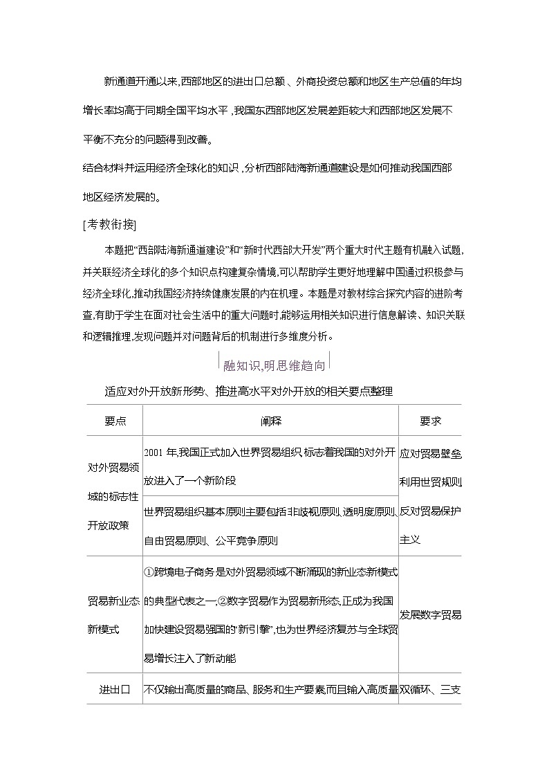 高二政治(统编版2019)选择性必修一导学案综合探究推进高水平对外开放完善全球治理(Word版附解析)第2页