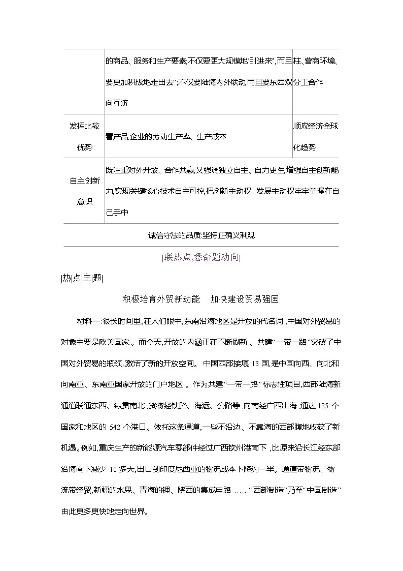 高二政治(统编版2019)选择性必修一导学案综合探究推进高水平对外开放完善全球治理(Word版附解析)第3页