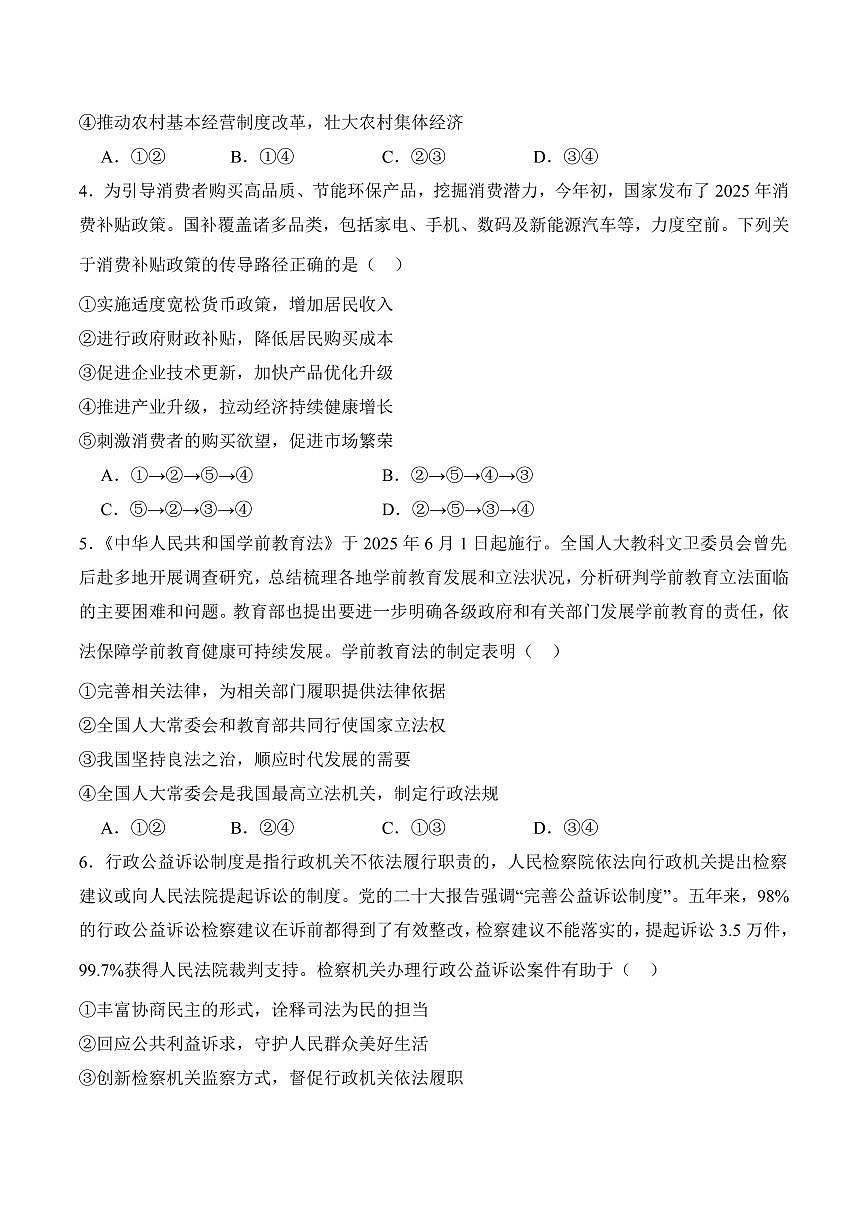 湖南省衡阳市第一中学2025-2026学年高三上学期第一次月考政治试题第2页