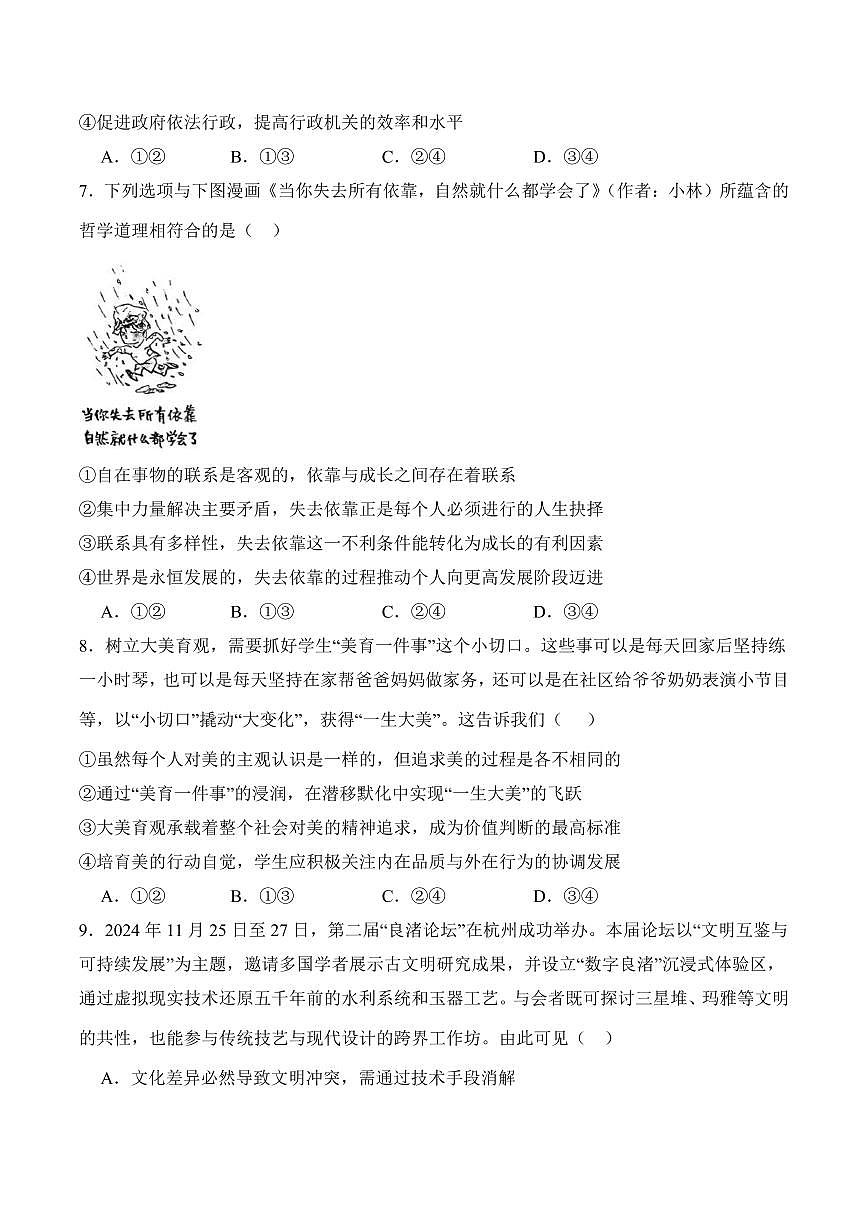 湖南省衡阳市第一中学2025-2026学年高三上学期第一次月考政治试题第3页