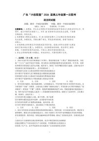 广东六校联盟2025-2026学年高三第一次联考政治试卷含答案