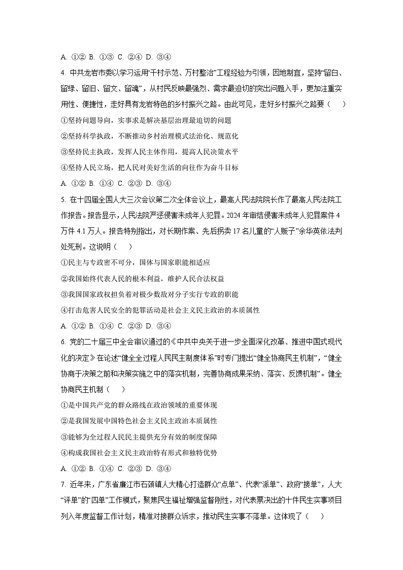 福建省泉州市永春县2025-2026学年高二年上学期开学考政治政治试卷(学生版)第2页