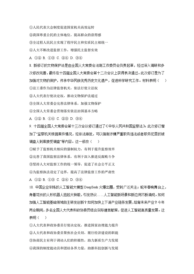 福建省泉州市永春县2025-2026学年高二年上学期开学考政治政治试卷(学生版)第3页
