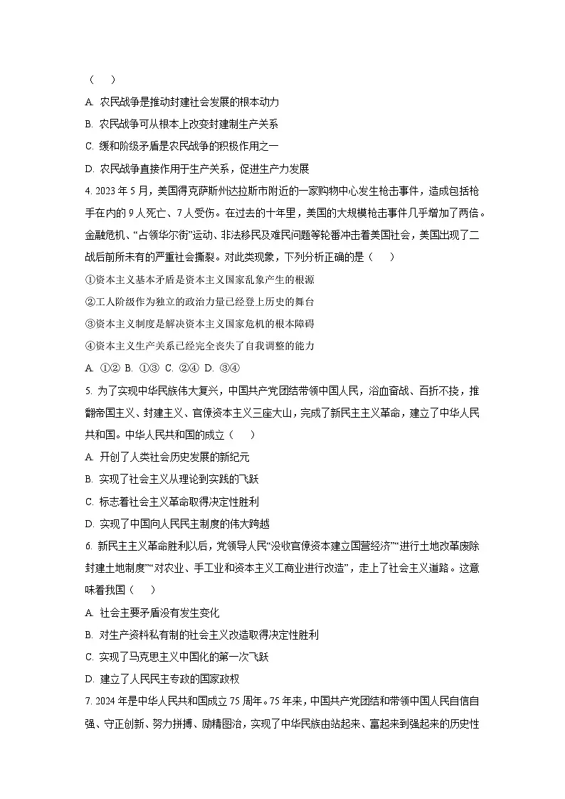 江苏省淮安经济技术开发区2025-2026学年高一上学期9月月考政治政治试卷(学生版)第2页