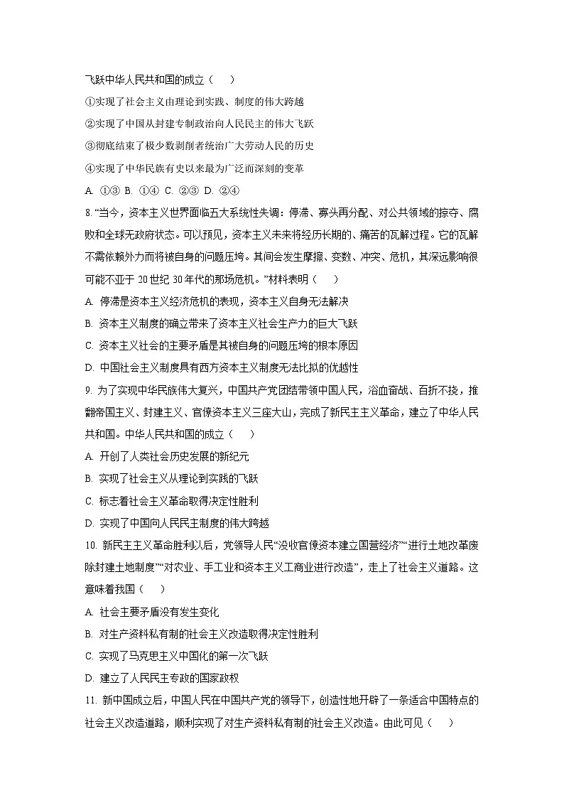 江苏省淮安经济技术开发区2025-2026学年高一上学期9月月考政治政治试卷(学生版)第3页