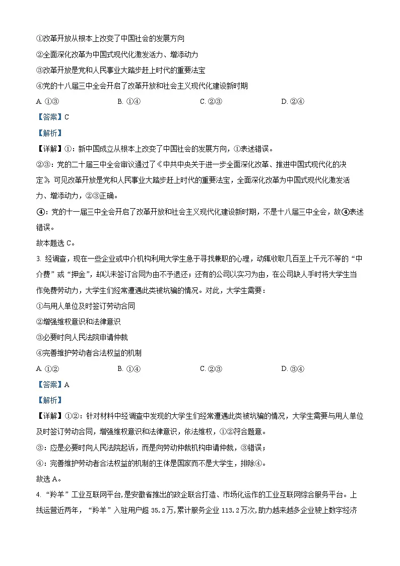 河北省石家庄市第一中学2025-2026学年高三上学期9月月考政治试题 Word版含解析第2页