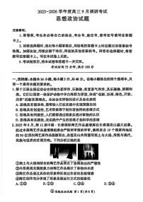 百师联盟2025-2026学年高三上学期9月调研考试政治试卷含答案
