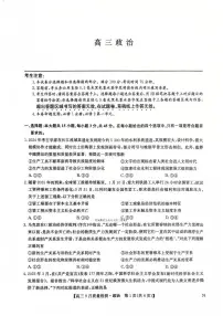 2025年九师联盟高三上学期9月政治试题及答案