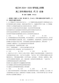 黑龙江省哈尔滨市第三中学校2024-2025学年高二上学期期末考试政治试卷