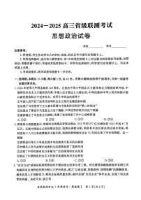 河北省省级联考2024-2025学年高三上学期1月期末思想政治试卷（含答案）