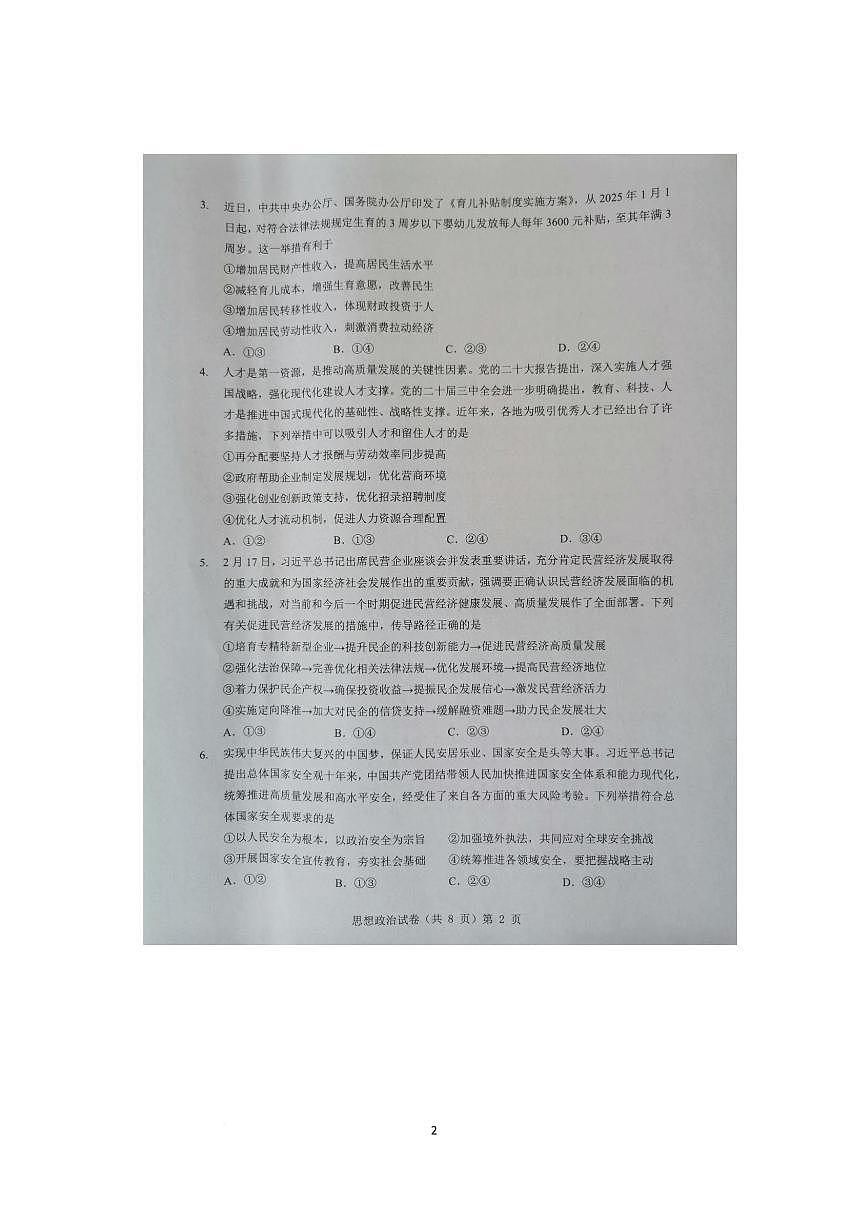 政治-湖北省楚天协作体2025-2026学年高三上学期开学试题和答案第2页