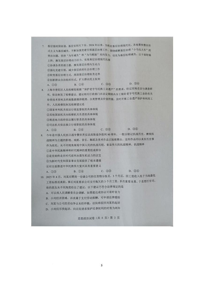 政治-湖北省楚天协作体2025-2026学年高三上学期开学试题和答案第3页