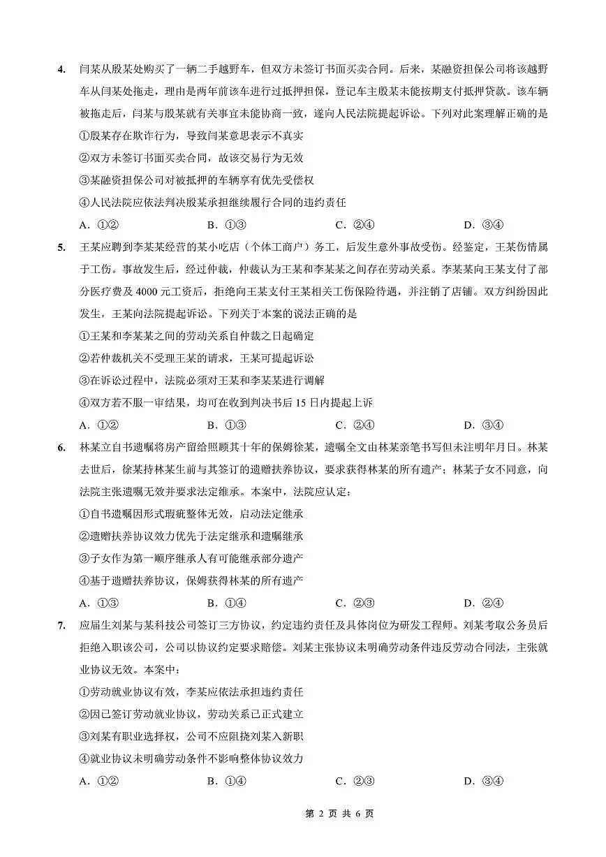 政治-重庆一中2026届高三上开学考第2页