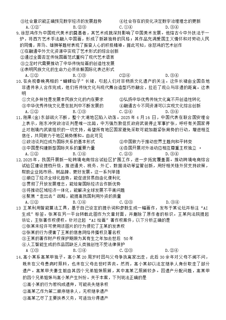 湖南天壹名校联盟2025年下学期高三9月联考政治试题无答案第3页