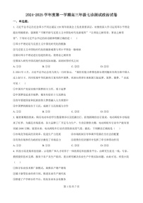 内蒙古自治区巴彦淖尔一中2025届高三上学期12月考-政治试题（含答案）