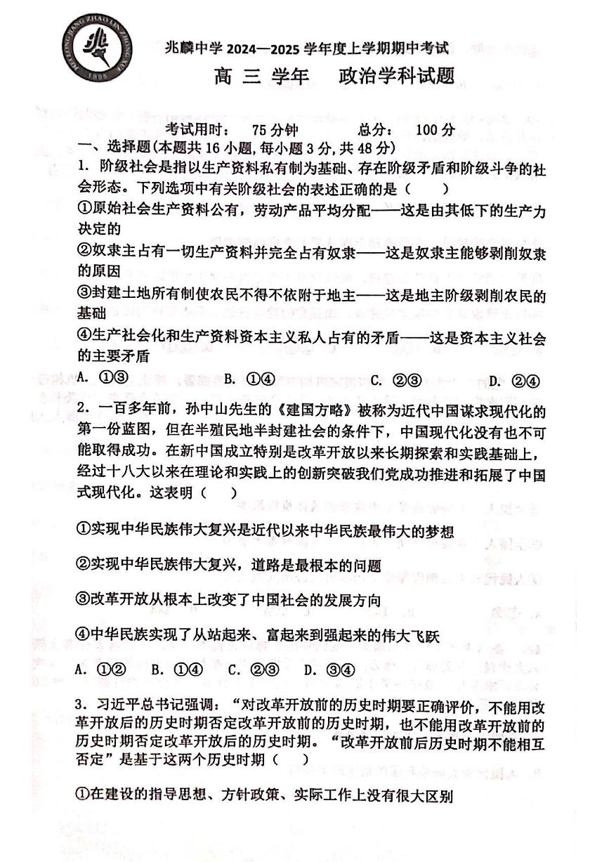黑龙江省哈尔滨市双城区兆麟中学2024-2025学年高三上学期期中考试政治试题