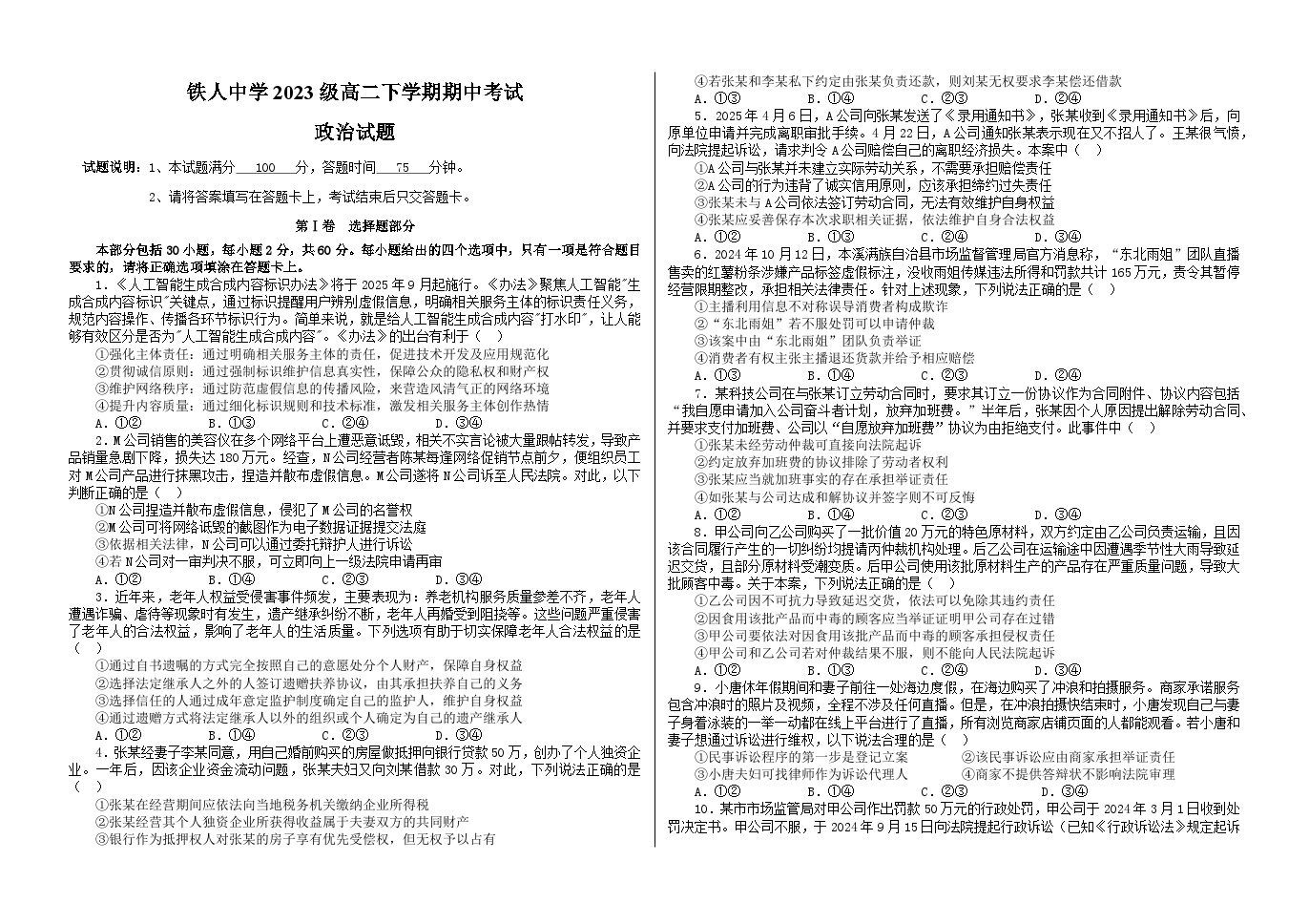 黑龙江省大庆铁人中学2024-2025学年高二下学期期中考试 政治 含答案