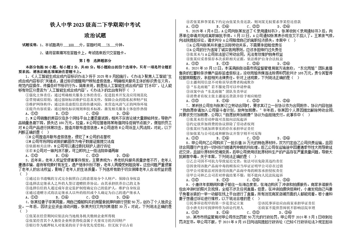 黑龙江省大庆铁人中学2024-2025学年高二下学期期中考试 政治 含答案第1页