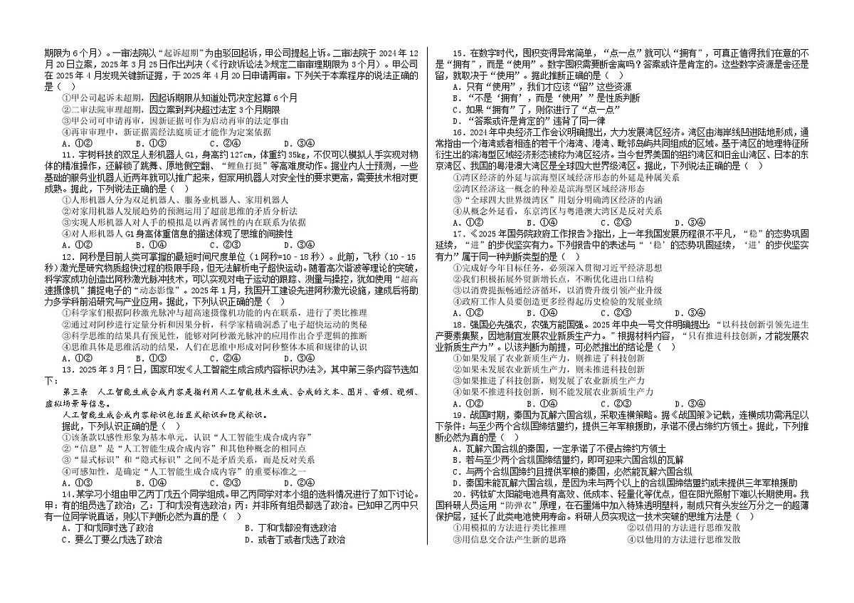 黑龙江省大庆铁人中学2024-2025学年高二下学期期中考试 政治 含答案第2页