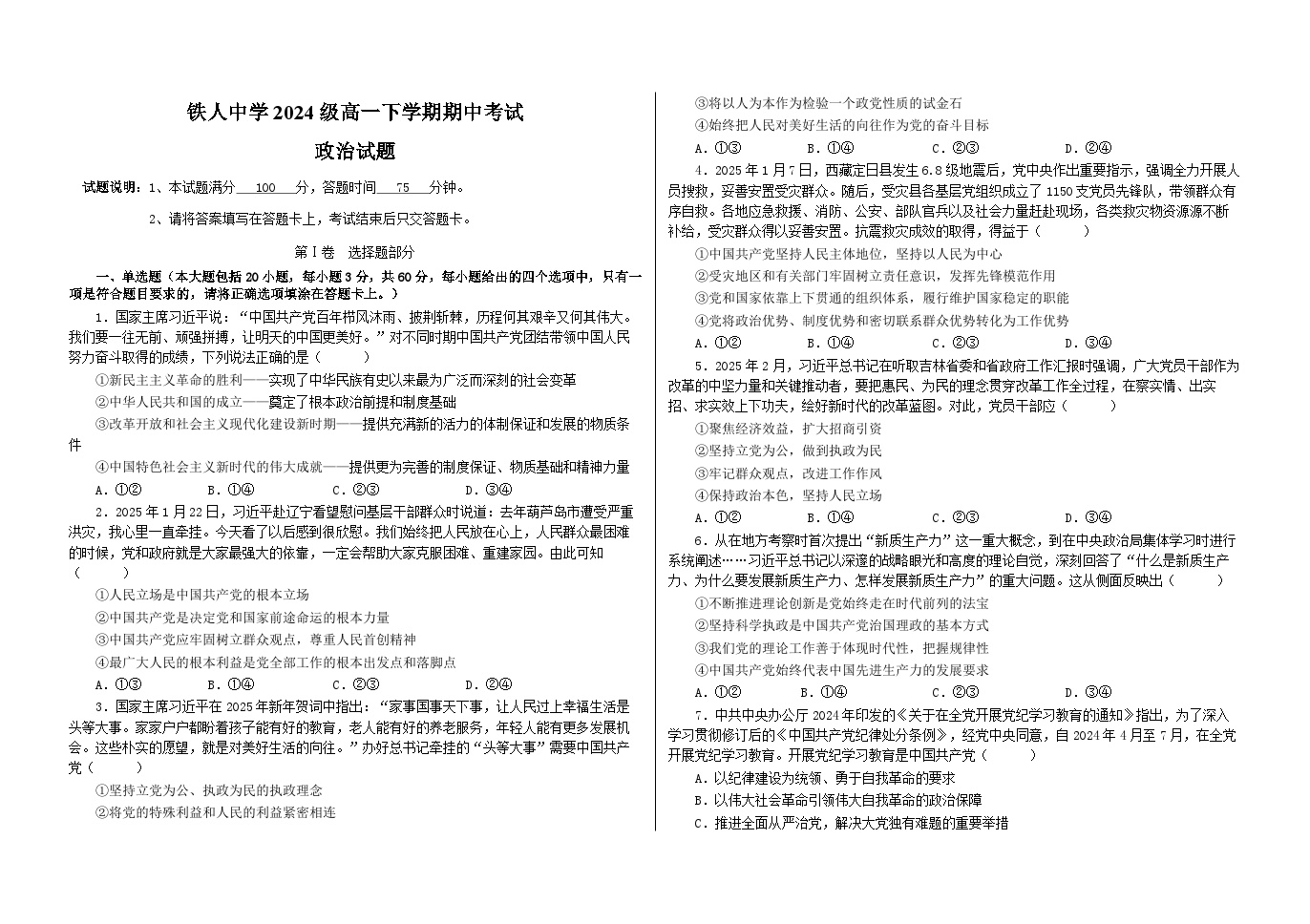 黑龙江省大庆铁人中学2024-2025学年高一下学期期中考试 政治 含答案