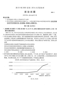 重庆市南开中学高2025届高三上学期第五次质量检测政治试题（含答案）