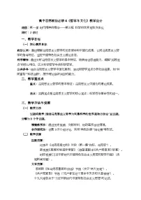 人教统编版必修4 哲学与文化科学的世界观和方法论教案