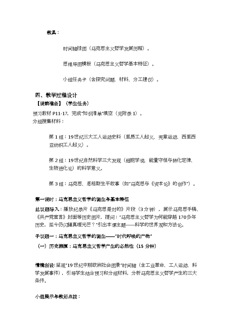 1.3科学的世界观和方法论 教案高中政治统编版必修四哲学与文化第2页