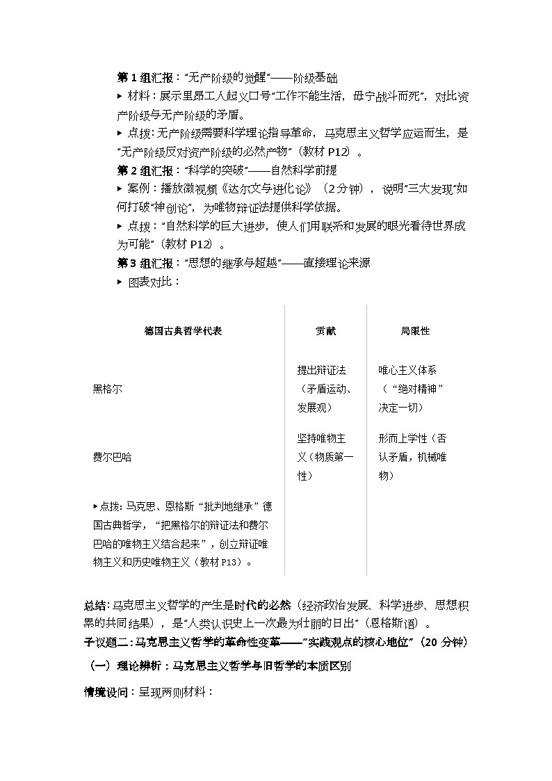 1.3科学的世界观和方法论 教案高中政治统编版必修四哲学与文化第3页