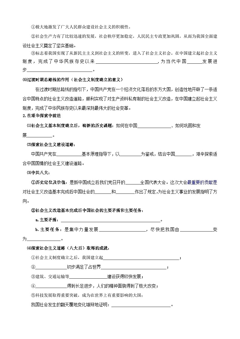 2.2 社会主义制度在中国的确立 导学案高中政治统编版必修一中国特色社会主义第2页