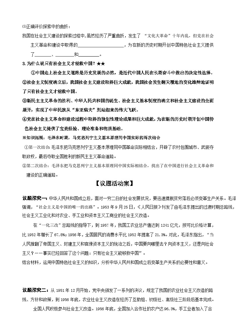 2.2 社会主义制度在中国的确立 导学案高中政治统编版必修一中国特色社会主义第3页