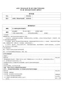 高中政治 (道德与法治)人教统编版必修3 政治与法治始终走在时代前列教案设计