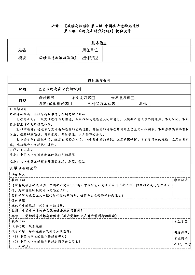 2.2 始终走在时代前列 教学设计高中政治统编版必修三政治与法治第1页