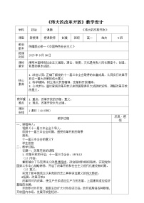 高中政治 (道德与法治)人教统编版必修1 中国特色社会主义伟大的改革开放教案