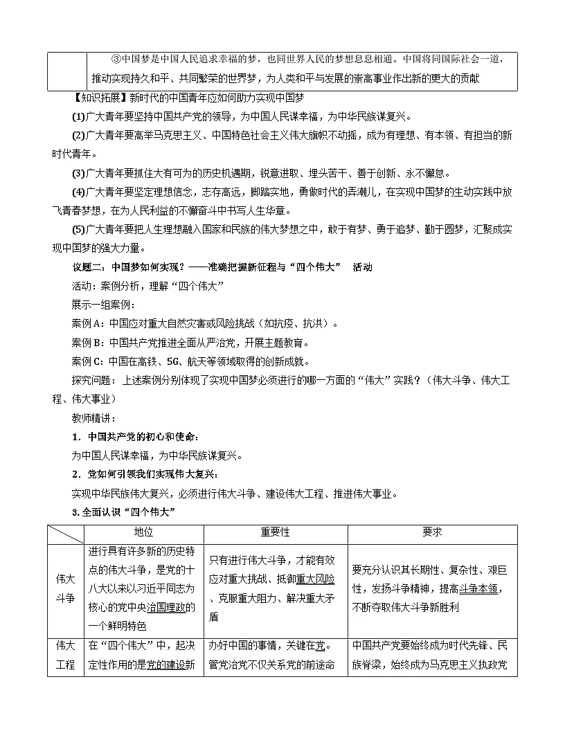 4.2 实现中华民族伟大复兴的中国梦 教案高中政治统编版必修一中国特色社会主义第3页