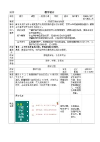 人教统编版必修3 政治与法治第二单元 人民当家作主第六课 我国的基本政治制度民族区域自治制度教学设计
