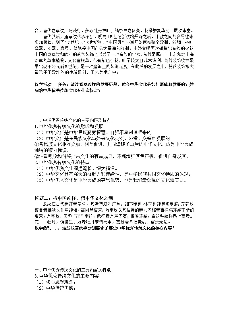 7.2正确认识中华传统文化 教学设计高中政治统编版必修四哲学与文化第2页